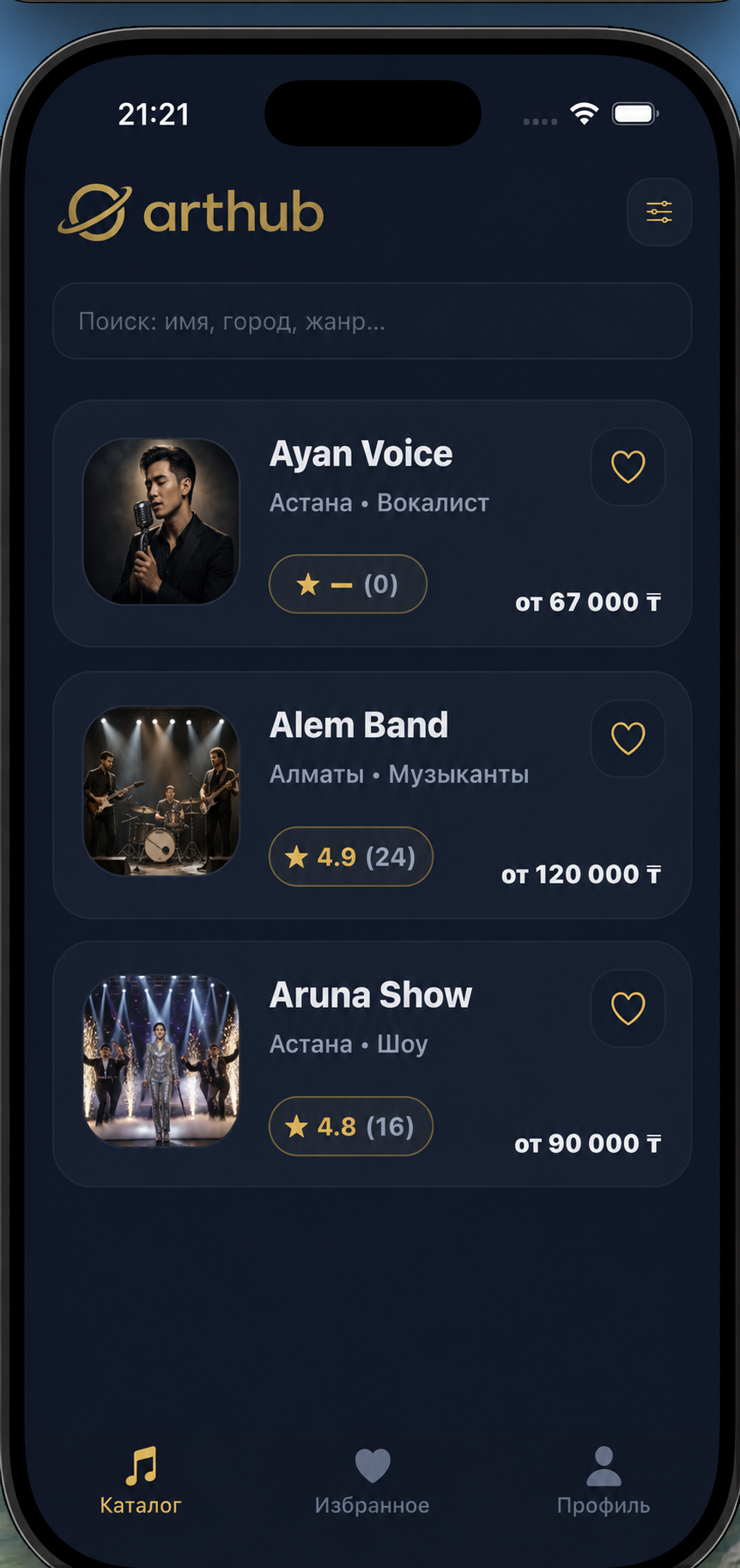 Экран каталога приложения ArtHub с артистами